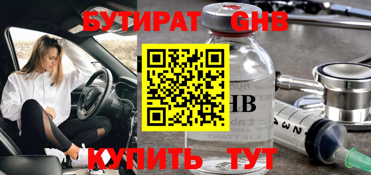 БУТИРАТ BDO 33%  Вход с VPN  Ярославль 