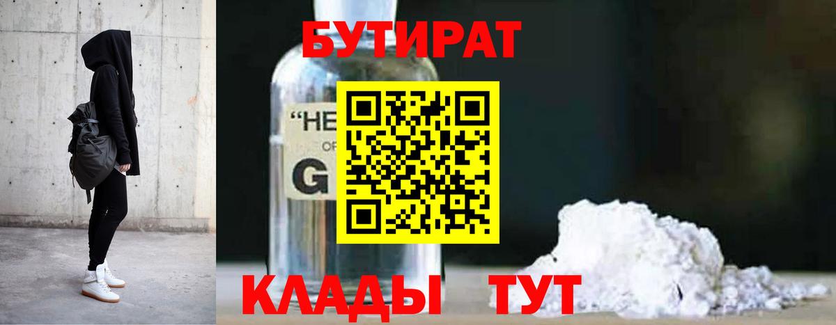 БУТИРАТ BDO 33% Ярославль