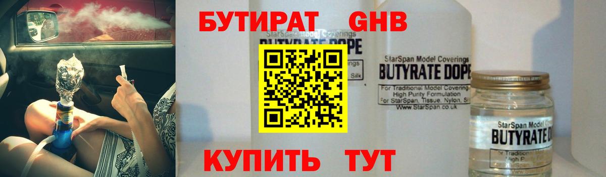 БУТИРАТ  Ярославль  Бутират бутик 