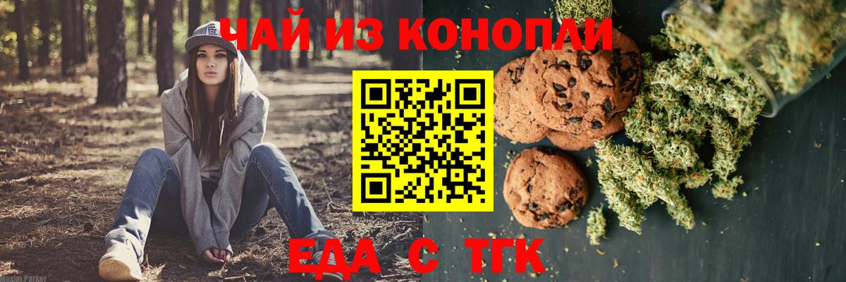 Печенье с ТГК конопля Ярославль