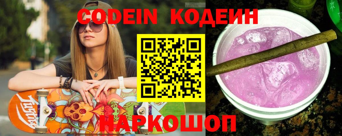 Ярославль  Codein Purple Drank  Вход с VPN 