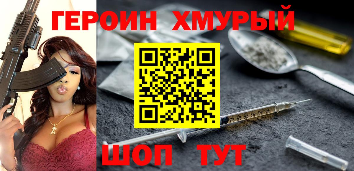 Героин  Ярославль  Героин VHQ 