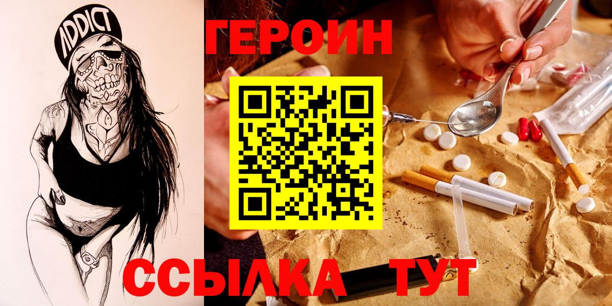 ГЕРОИН Heroin  Вход с VPN  Ярославль 