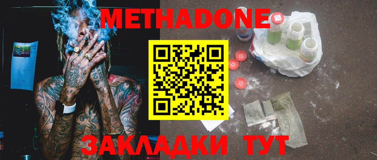 Метадон methadone  Метадон белоснежный  Вход с VPN    рабочий сайт  Ярославль 