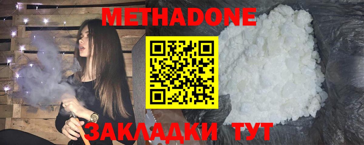 Метадон methadone Ярославль